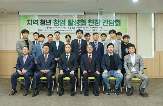 21일 김해 중소기업 비즈니스센터에서 열린 '지역 청년 창업 활성화 현장 간담회'에서 참석자들이 기념촬영을 하고 있다. 기업은행 제공